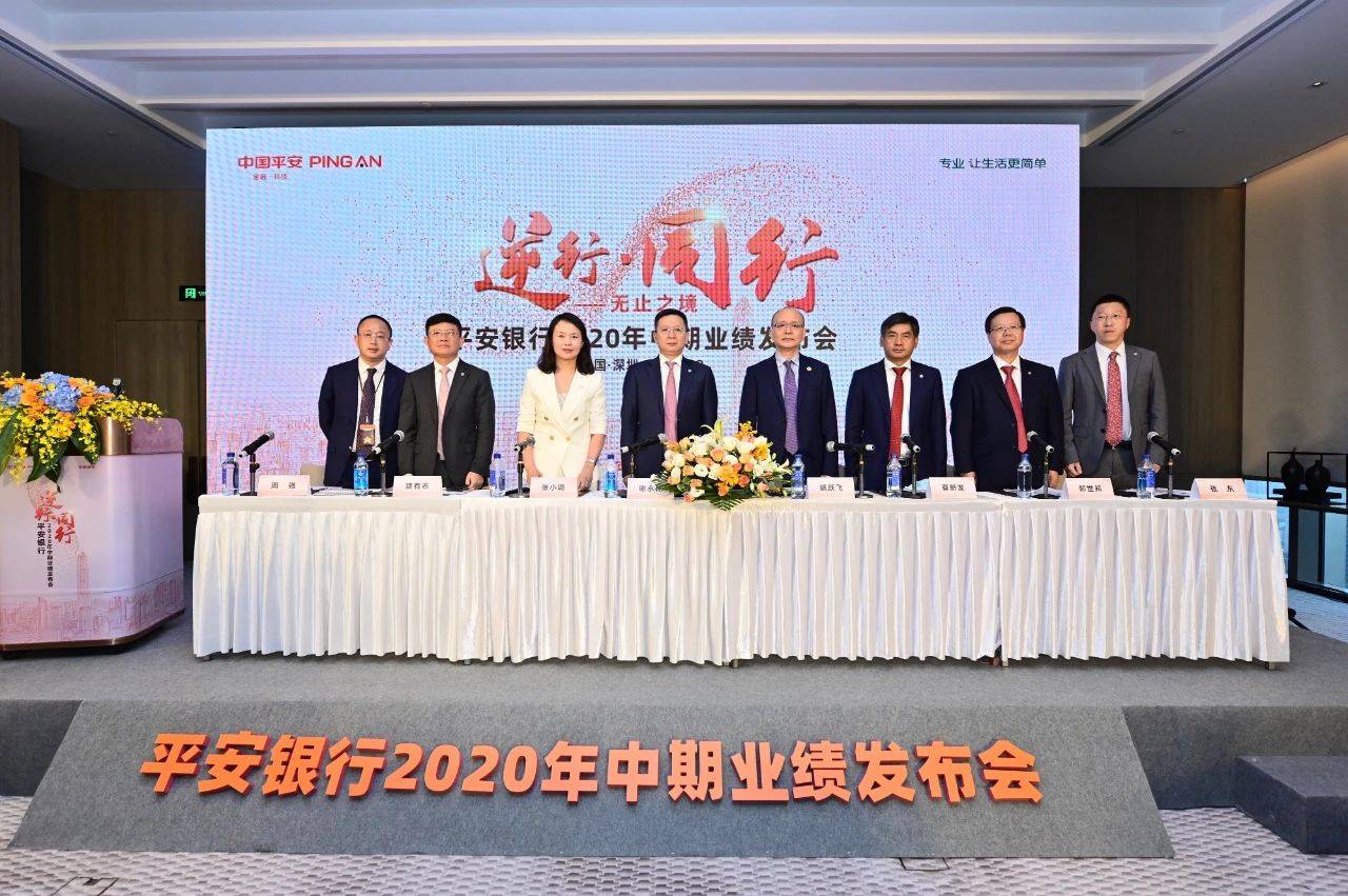 谢永林|平安银行中报发布会，谢永林：布局科技就是布局未来