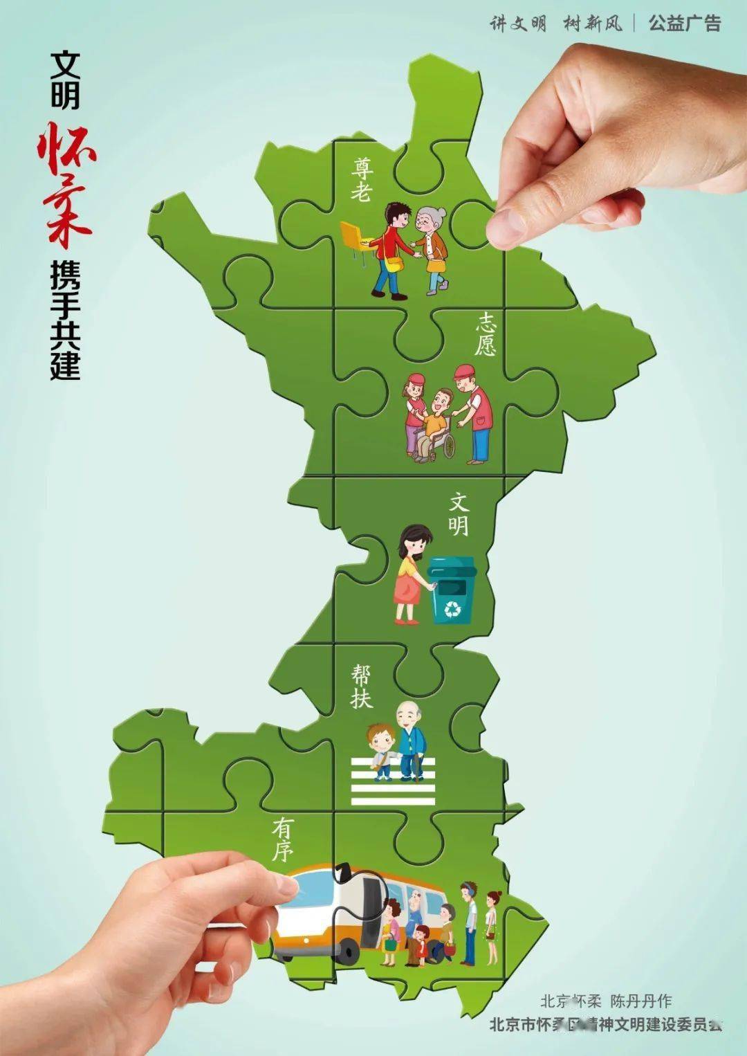 创城进行时创城刷屏朋友圈我为怀柔点个赞