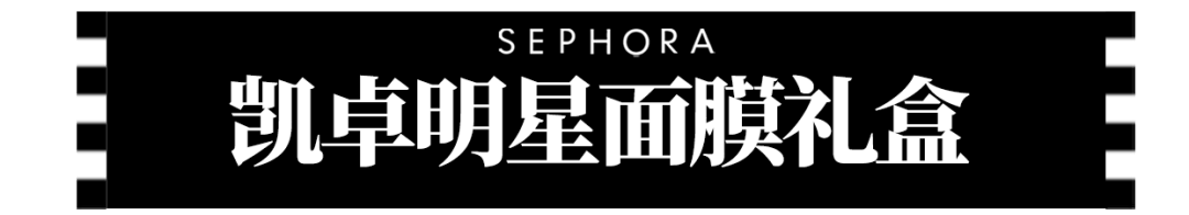 皮肤|丝芙兰必买｜限时75折起！跟着清单闭眼入