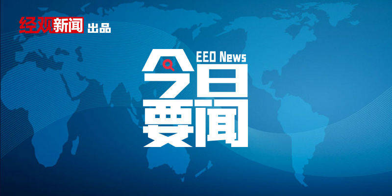 新闻实时播报简短2021 baabe66067014c18b0d777a263c44b62.jpeg