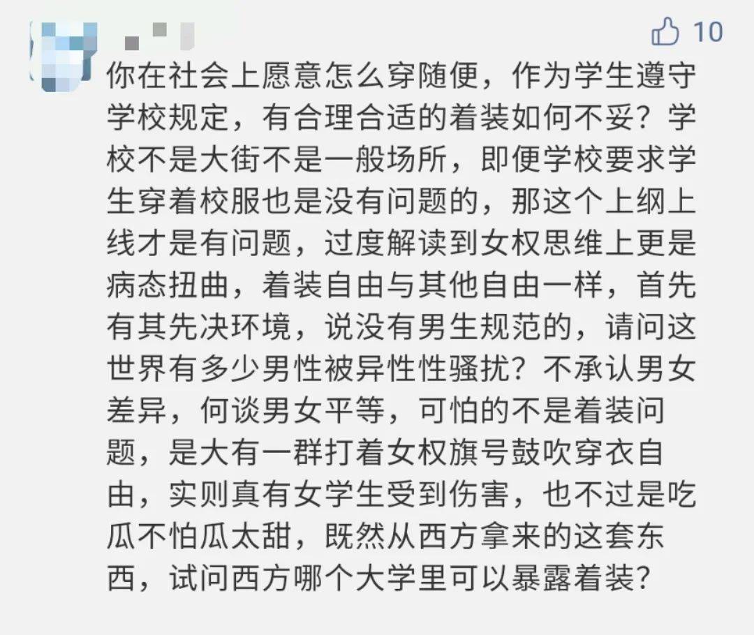 诱惑|高校关注女生穿着，如何看“防止产生诱惑”背后的好意与恶意