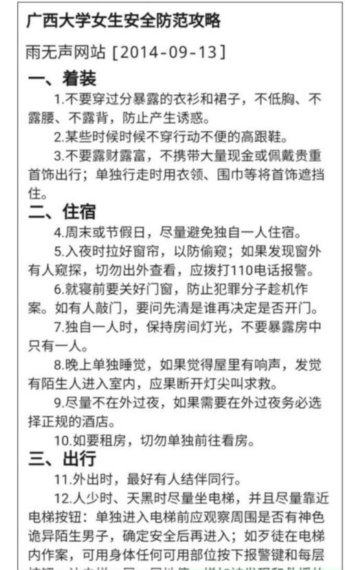诱惑|高校关注女生穿着，如何看“防止产生诱惑”背后的好意与恶意