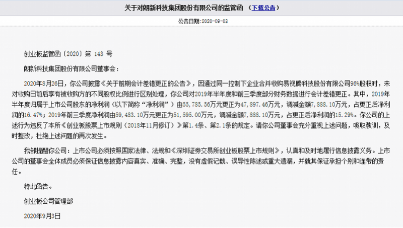 邦道|多计利润数千万，这家公司收到监管函，要求吸取教训及时整改