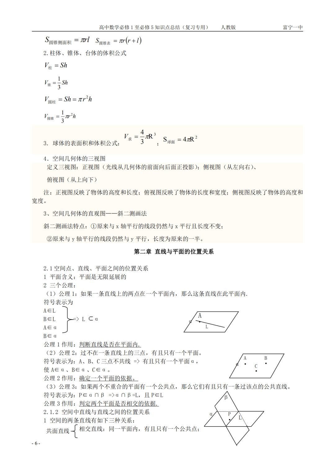 gaokao|高中数学丨人教版必修1-5全部知识点总结汇编（可打印）