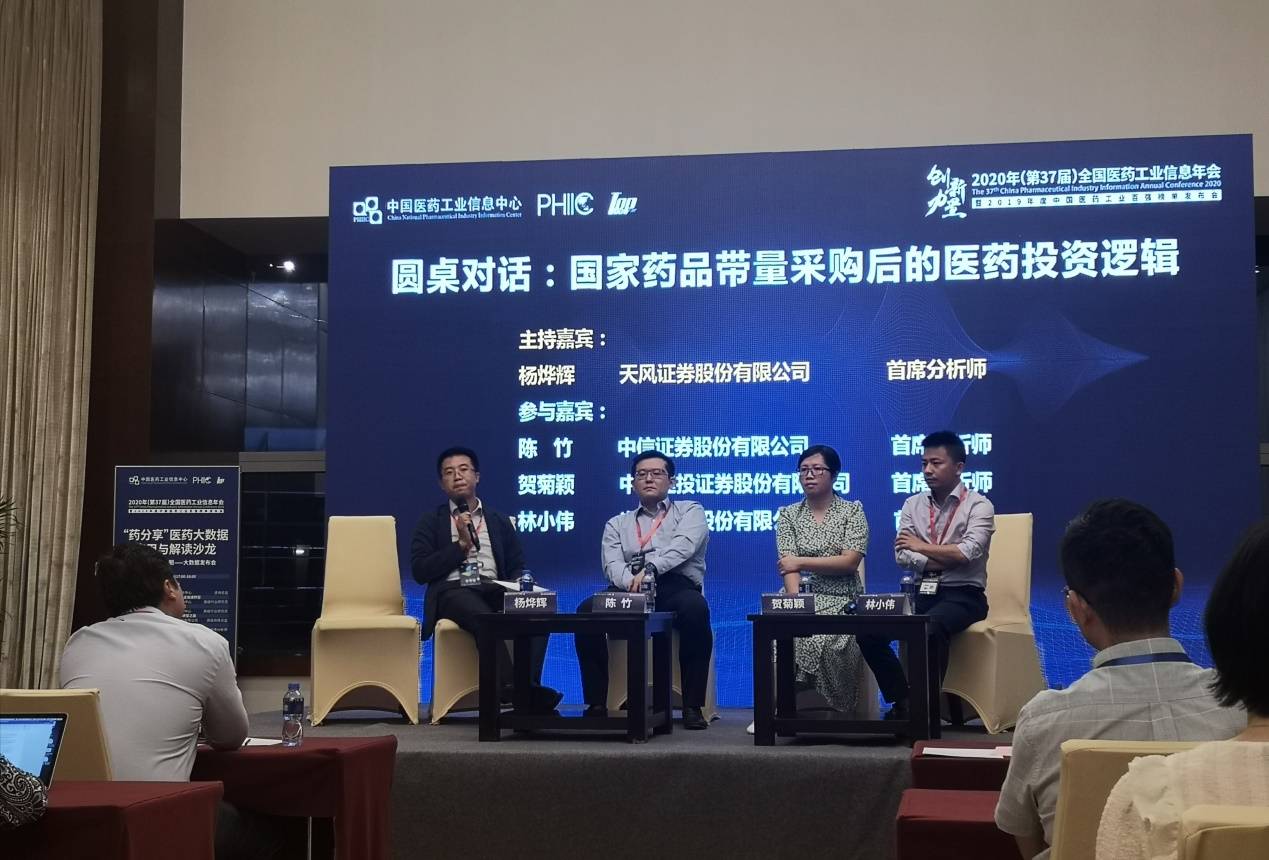 企业|带量采购、不确定因素叠加，药企如何破茧成蝶？大咖有话说！