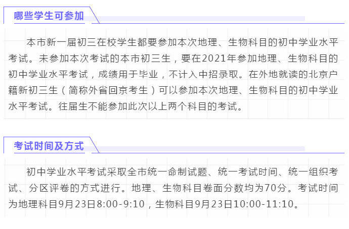 考试|成绩纳入中招录取！北京初中学业水平考试地理、生物9月23日开考