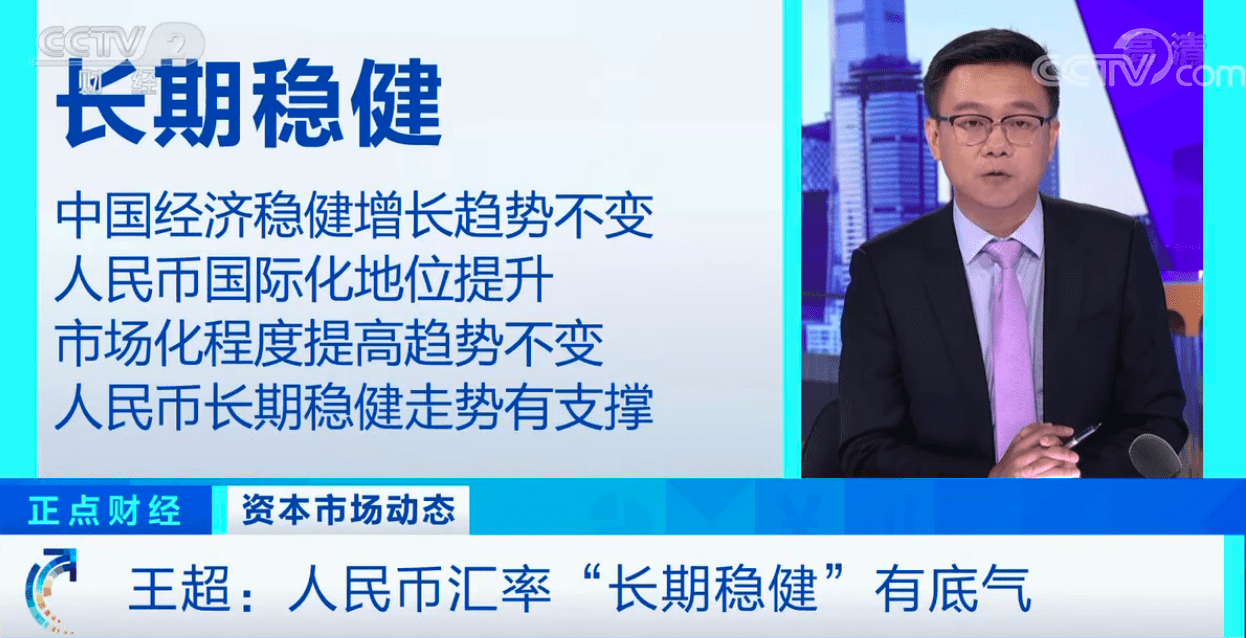 疫情|人民币汇率较今年低点涨4.7% 专家解析：人民币未来怎么走？