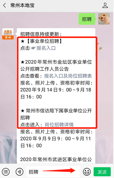 常州单位招聘_2019常州武进事业单位招聘89人报名入口(2)