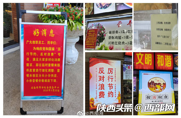 小份|校园节约新风尚| 西电食堂推出 “小份套餐” 残食减少三分之一以上