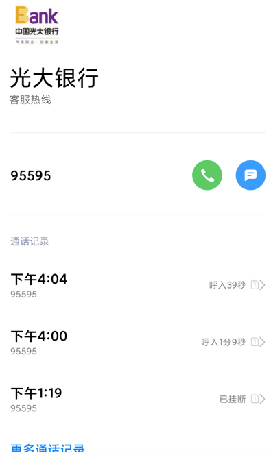 光大银行打电话给我贷款可信吗