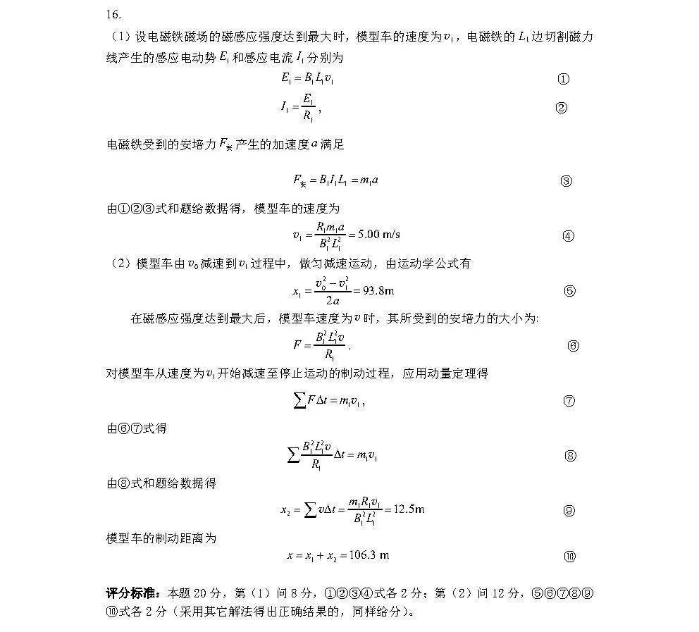 考后|考后这些要关注2020年第37届全国中学生物理竞赛预赛试题答案出炉