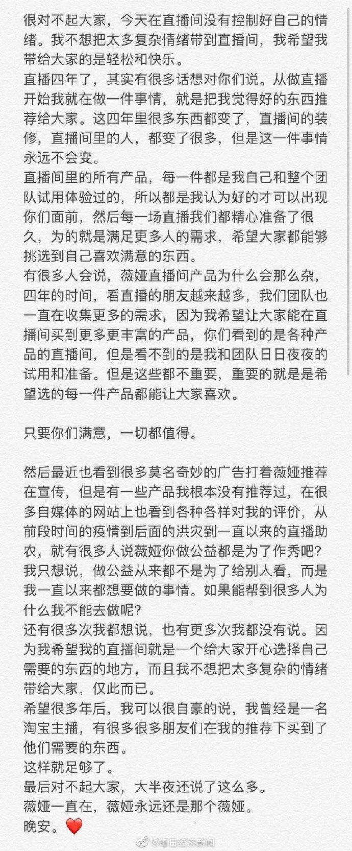 公益|薇娅直播时突然哭了，凌晨道歉上热搜第一！咋回事？