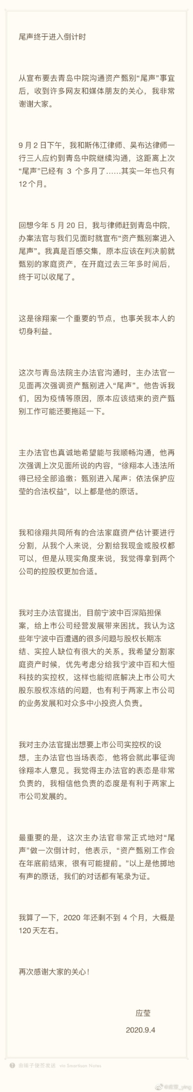 甄别|徐翔资产甄别有望年底前结束！徐妻应莹再度发声：希望优先拿到这两家上市公司实控权