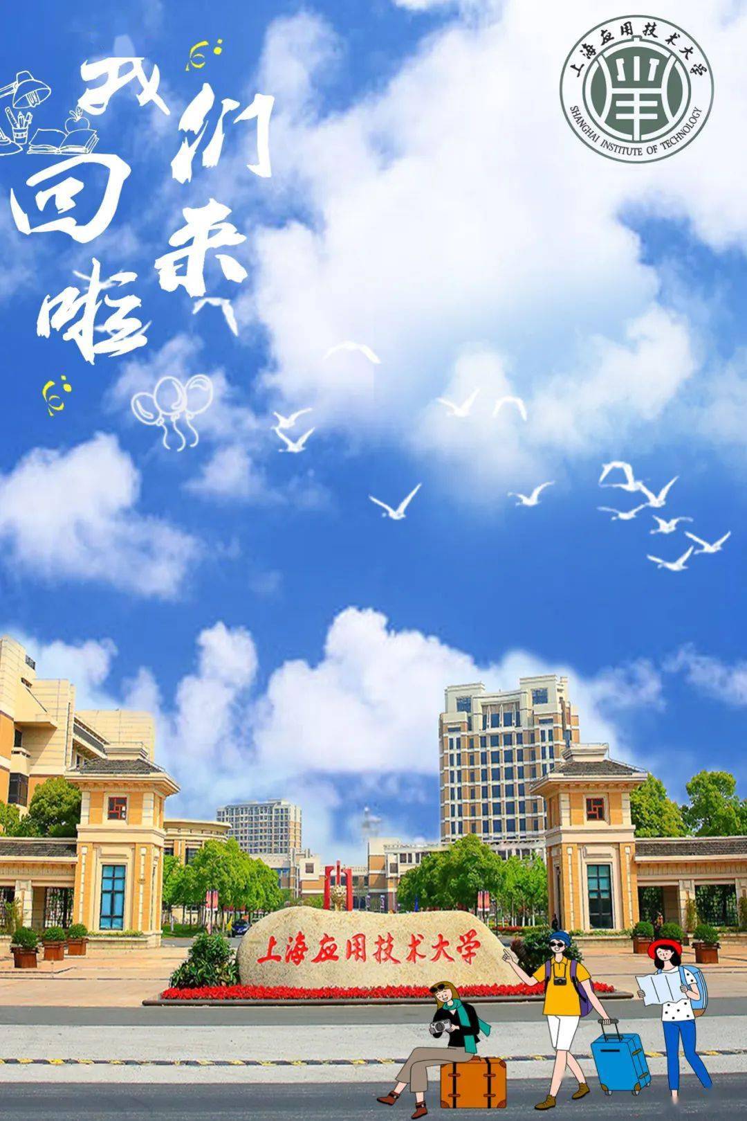 上海应用技术大学