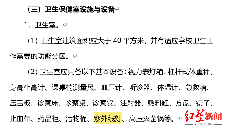 紫外线|紫外线灯灼伤学生事故频发 调查：非消毒必要措施，已有地区叫停固定紫外线灯