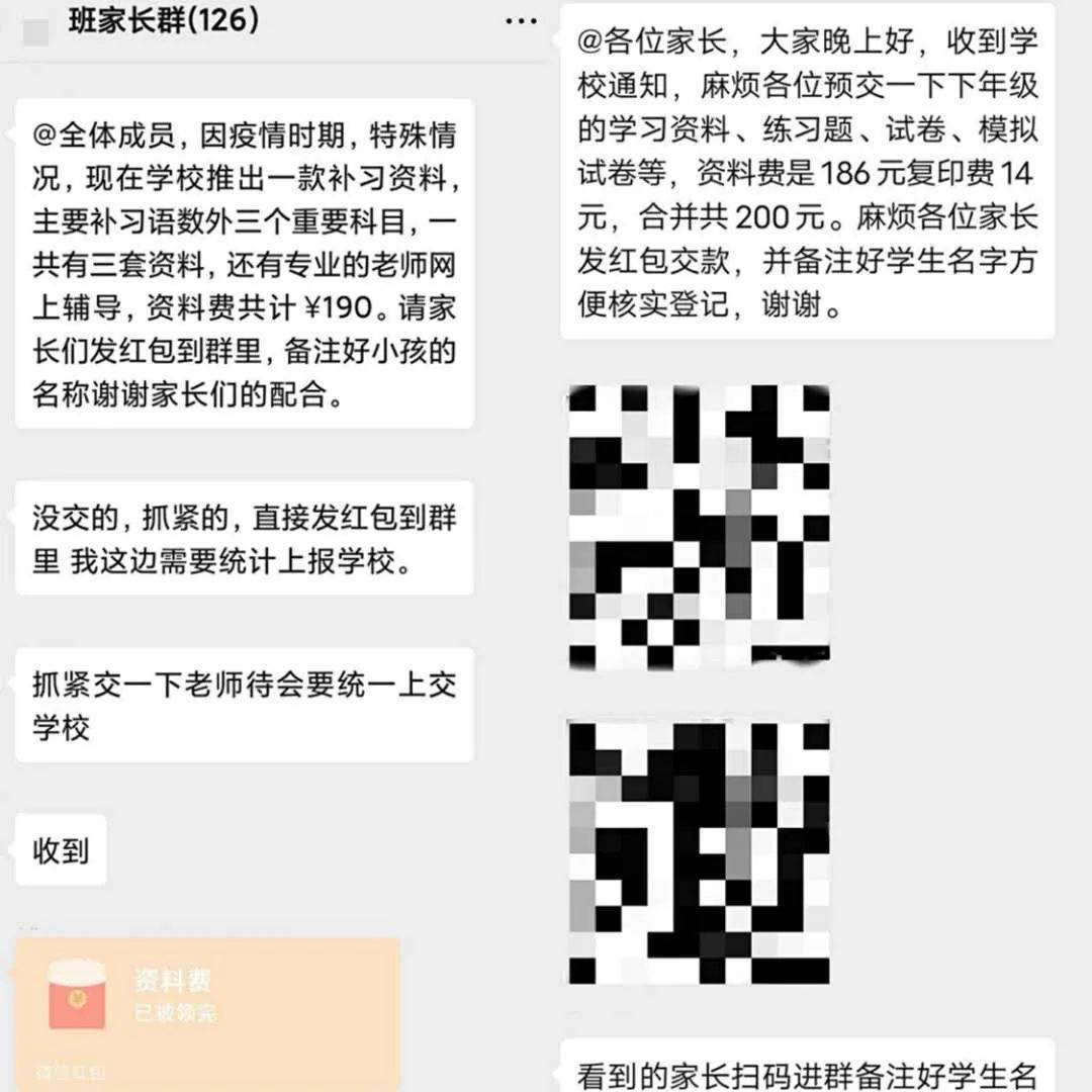 赣县家长们警惕多个班级微信群出现这样的信息千万别转账
