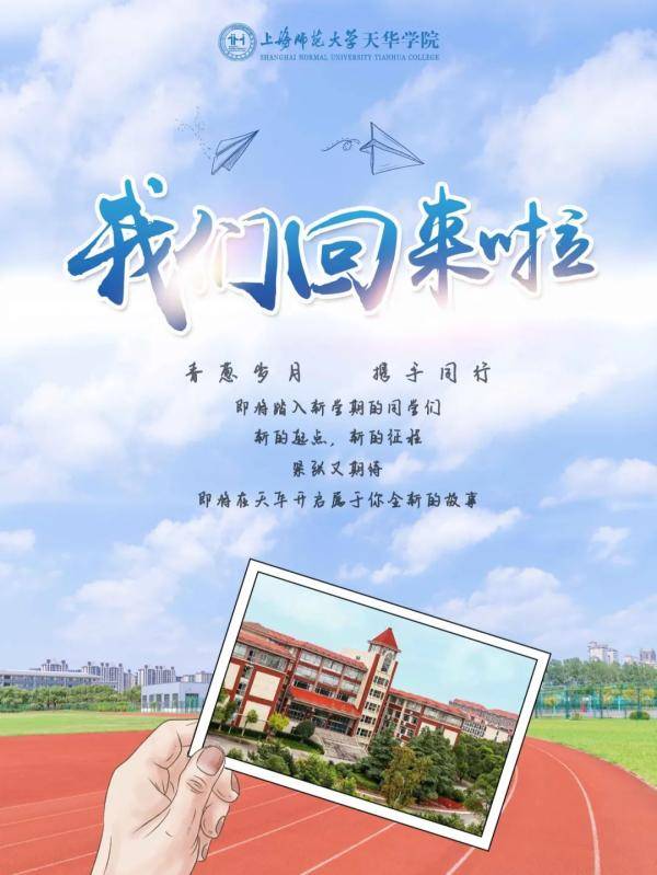 海报|沪上40多所高校创意“返校”主题海报，你最喜欢哪个？