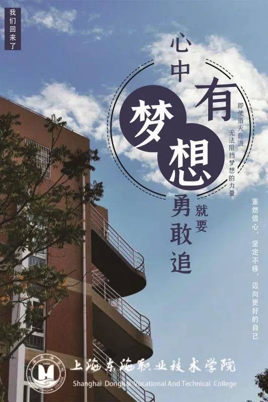 海报|沪上40多所高校创意“返校”主题海报，你最喜欢哪个？