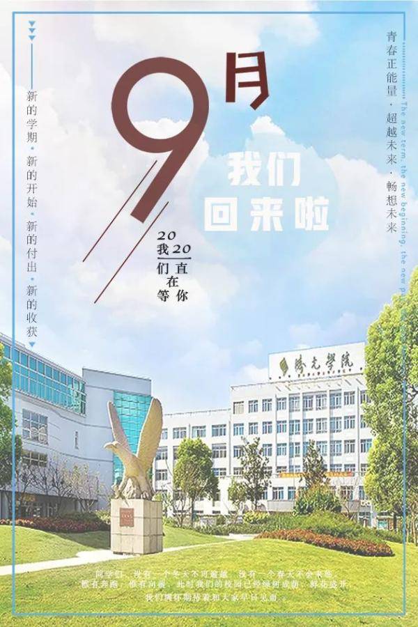 海报|沪上40多所高校创意“返校”主题海报，你最喜欢哪个？