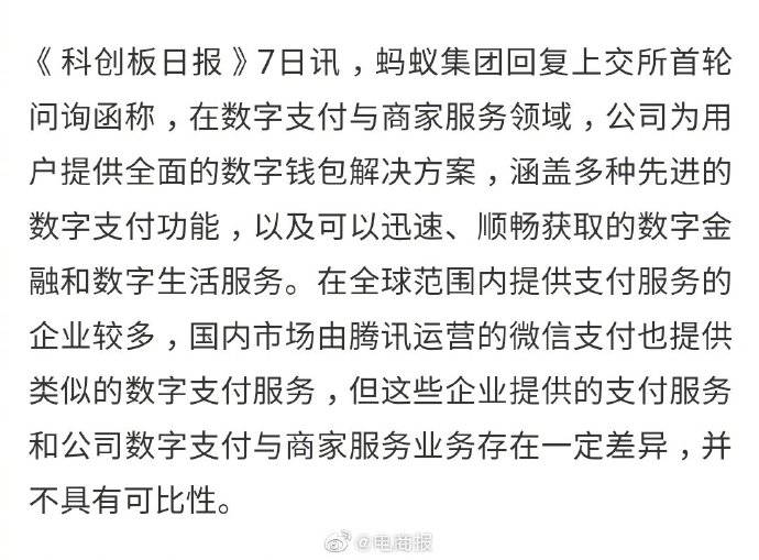 可比性|蚂蚁称与微信支付业务不具有可比性