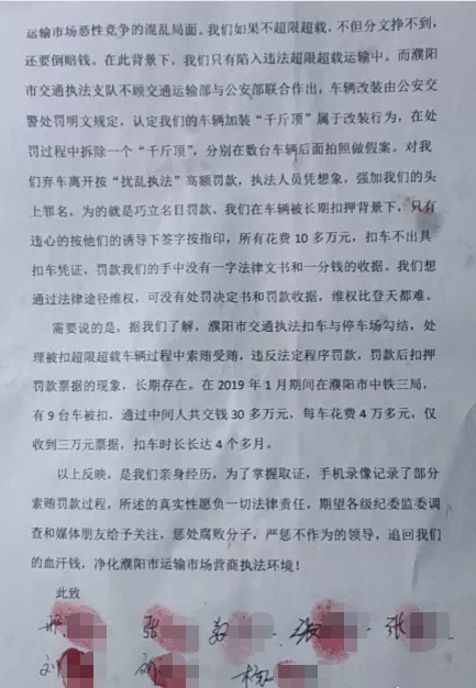 濮阳市交通执法支队被超重货车司机举报：“敲诈式执法”，“塞钱”6000元罚款少6万