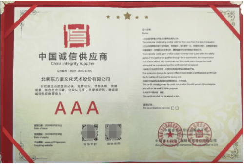 艺术|东方童民族艺术教育荣膺AAA级重服务守信用单位、中国诚信供应商资质