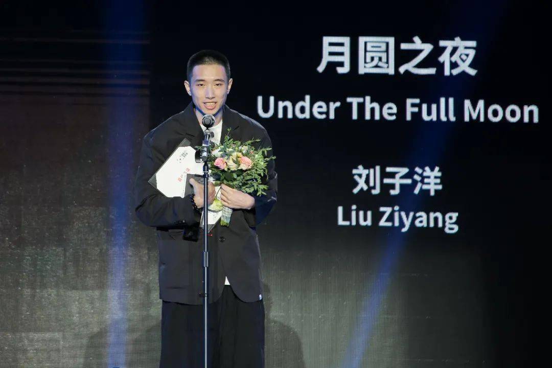 刘子洋发表获奖感言