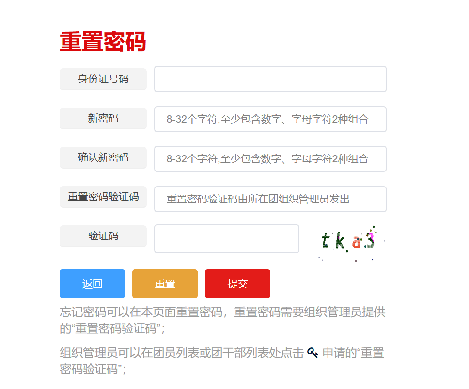团员重置密码验证码能申请多少次 团员重置密码验证码能申请多少次