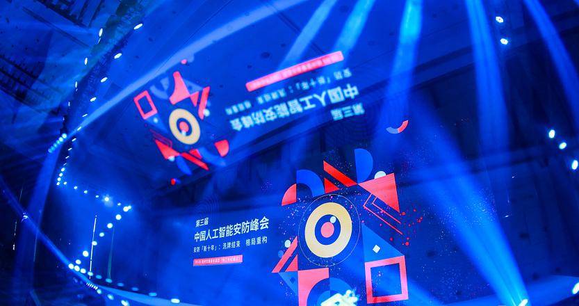 邱召强|360视觉亮相第三届中国人工智能安防峰会