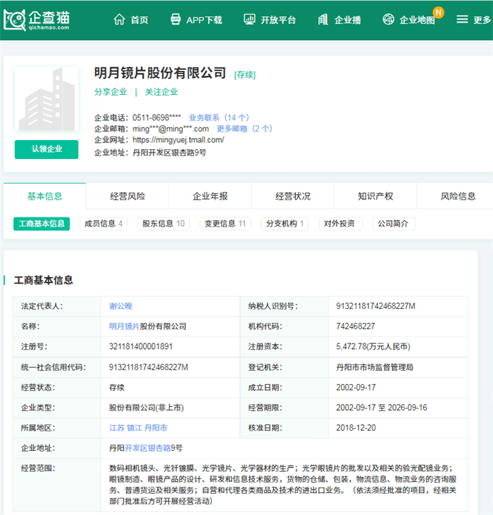 坑！明月镜片成本6元零售价上百 “暴利”背后研发费用却连年下滑