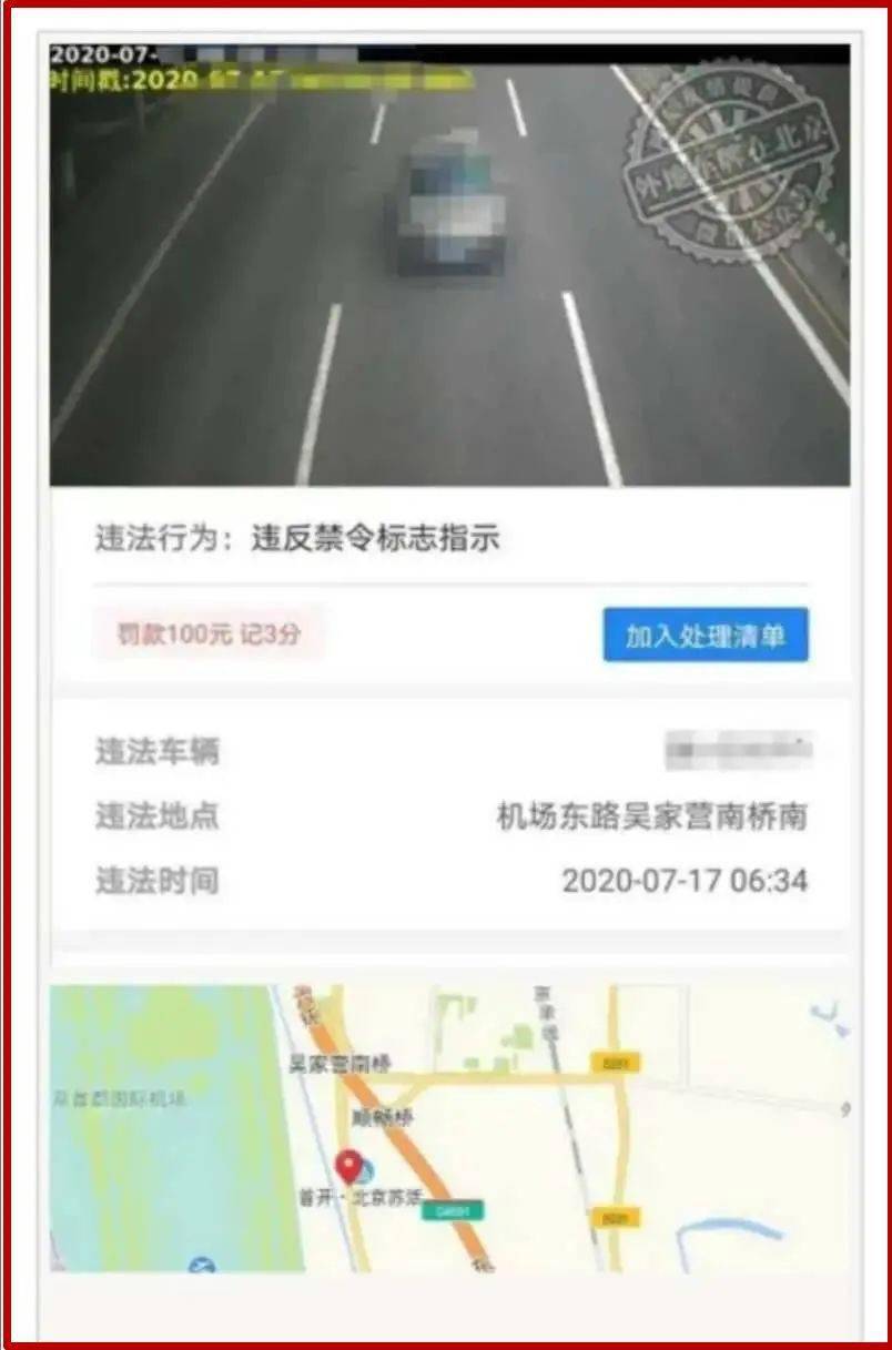 扣3分!顺义这10条路段,抓拍外地车