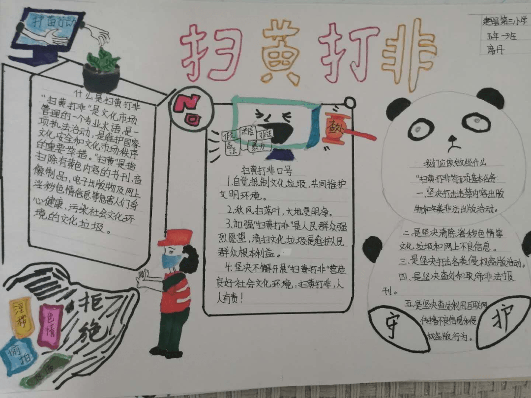 【扫黄打非】朝阳市《绿书签行动》手抄报作品展