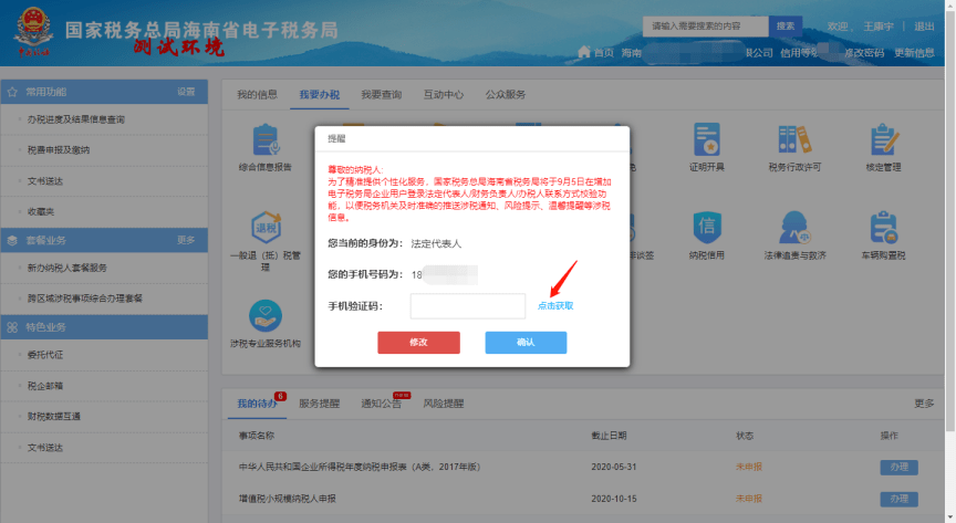 增加海南省电子税务局登录校验功能_手机搜狐网