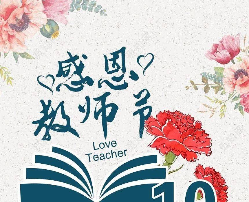 不忘初心,爱与责任同行——北江明珠幼儿园教师节拒绝