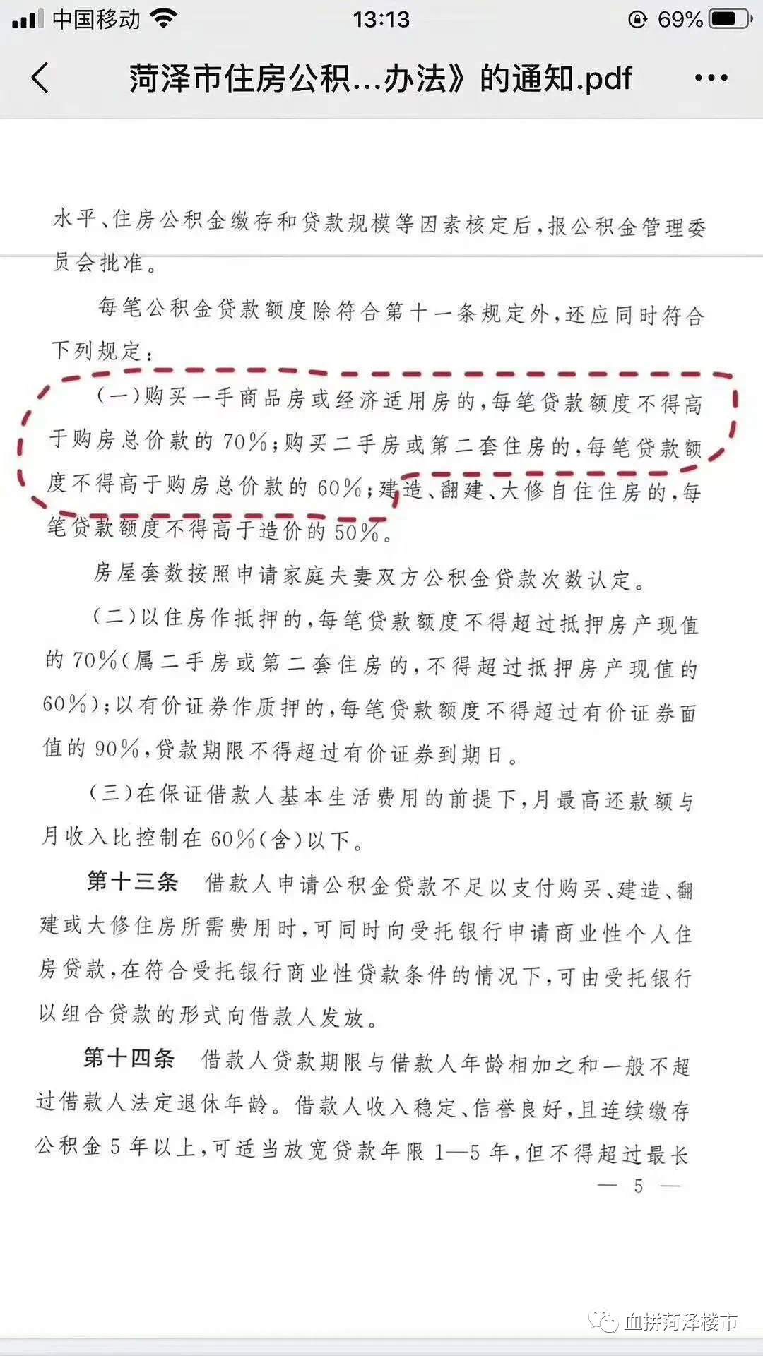 重磅消息!菏泽住房公积金政策发生巨变!