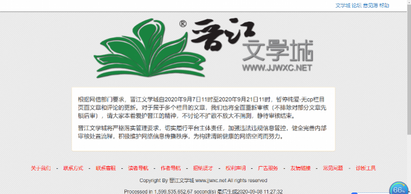 晋江文学城一栏目停更两周网站曾多次涉传播色情内容被点名