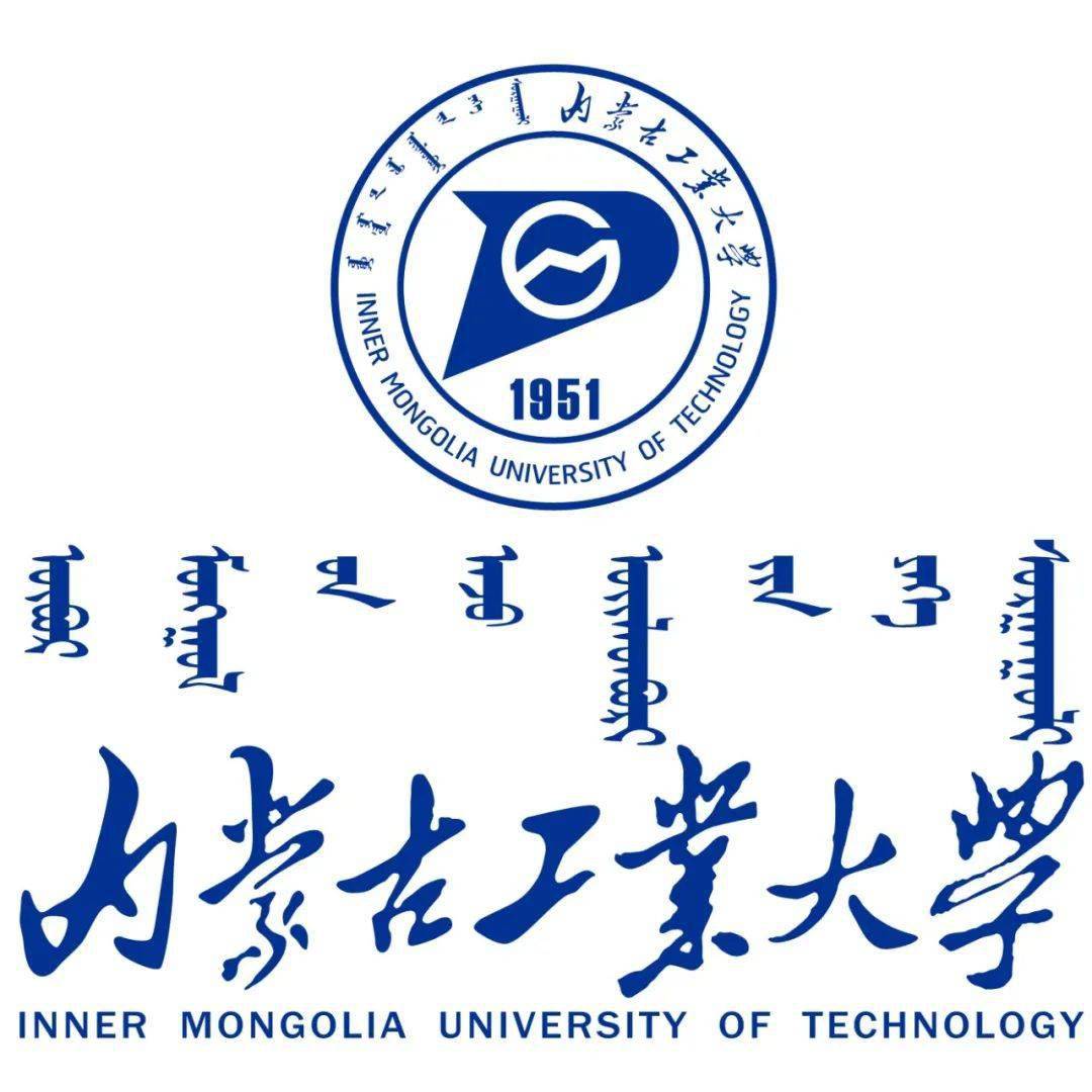 名额充裕 持续全年 | 内蒙古工业大学2020年引进"百名