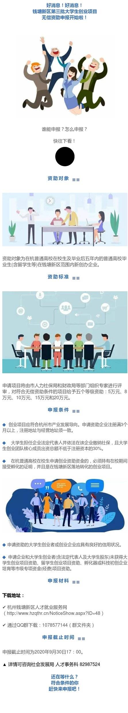 项目|最高20万！钱塘新区大学生创业项目无偿资助来啦！