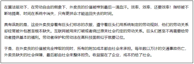 平台|关爱骑手还是绑架消费者？饿了么新规翻车