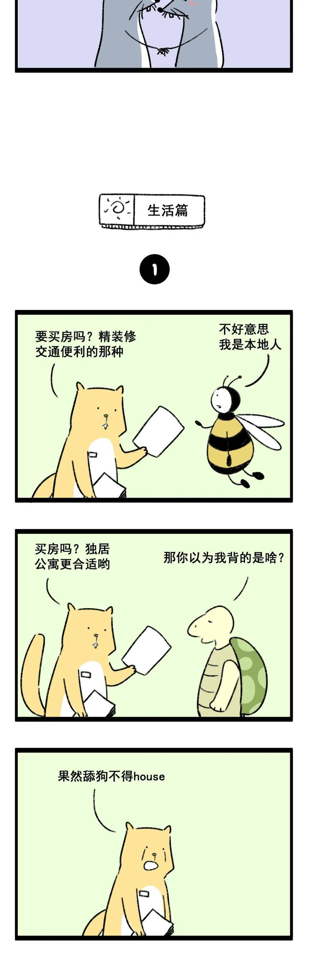 搞笑漫画——当动物学会说冷笑话!