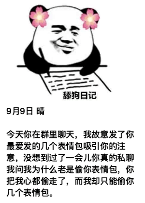 舔狗日记 87_表情包