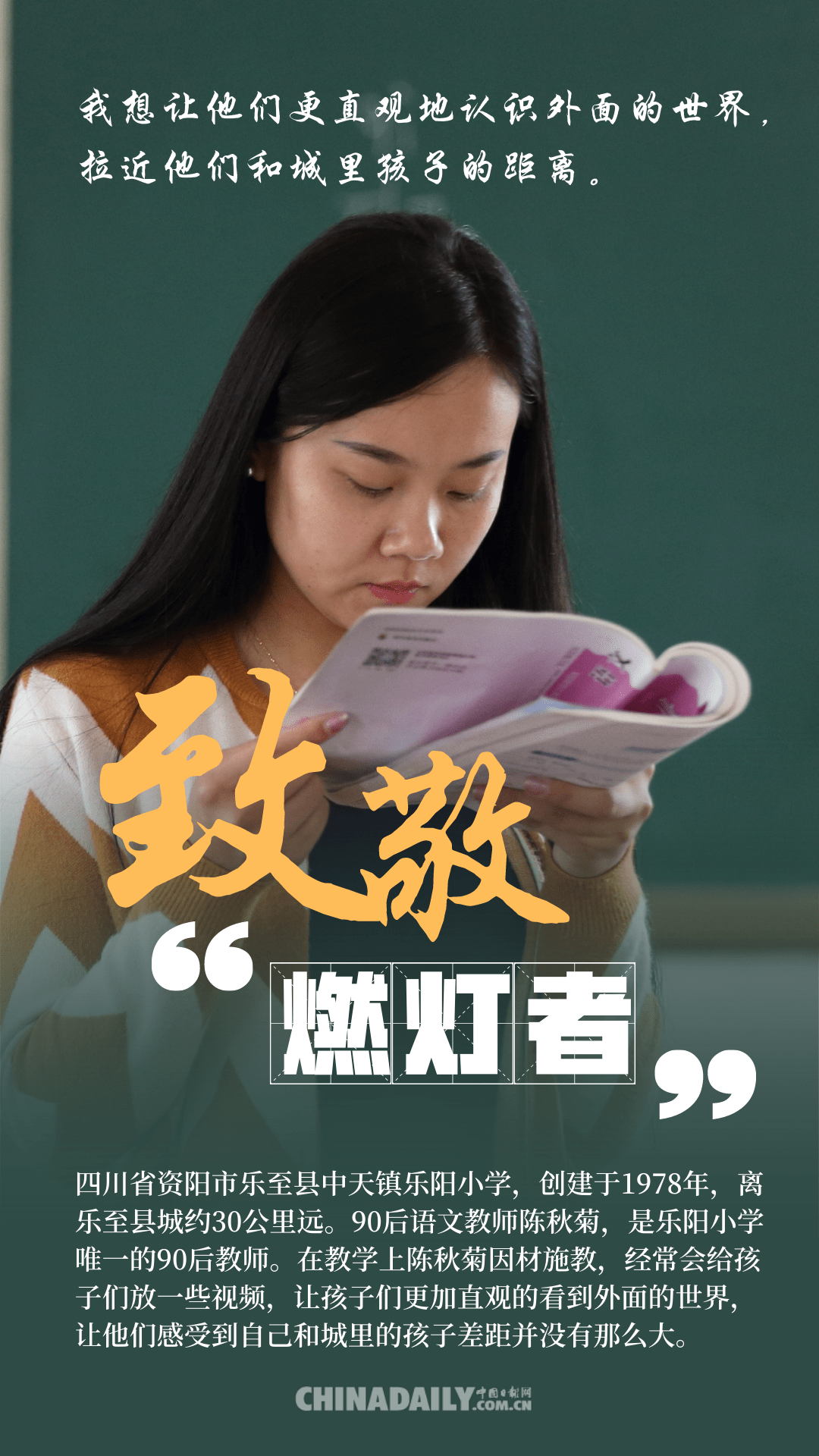 大山深处|致敬燃灯者 ▏大山深处的教书人