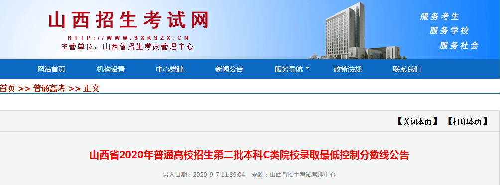 山西省|理工类370分！高考二本C类院校录取分数线划定文史类400分