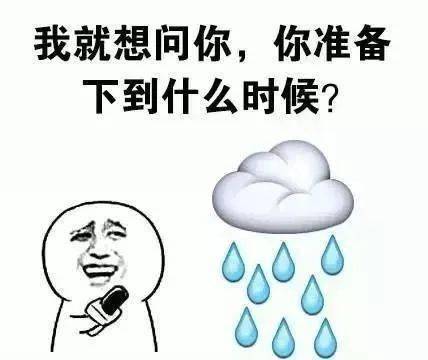 开元网站|
苏州即将连下13天雨!幸亏有个好消息...(图6) 开元网站|
苏州即将连下13天雨!幸亏有个好消息...(图6)