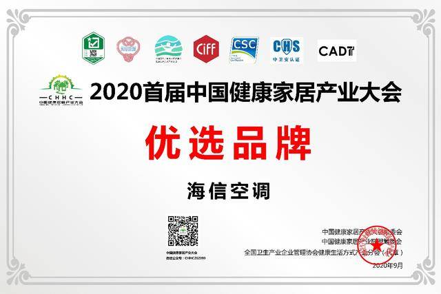 空调|2020首批84款行业认证健康家居空调产品 海信独占32席