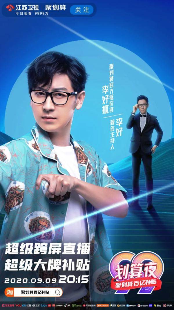 今年7月4日|99划算夜群星海报新鲜出炉!