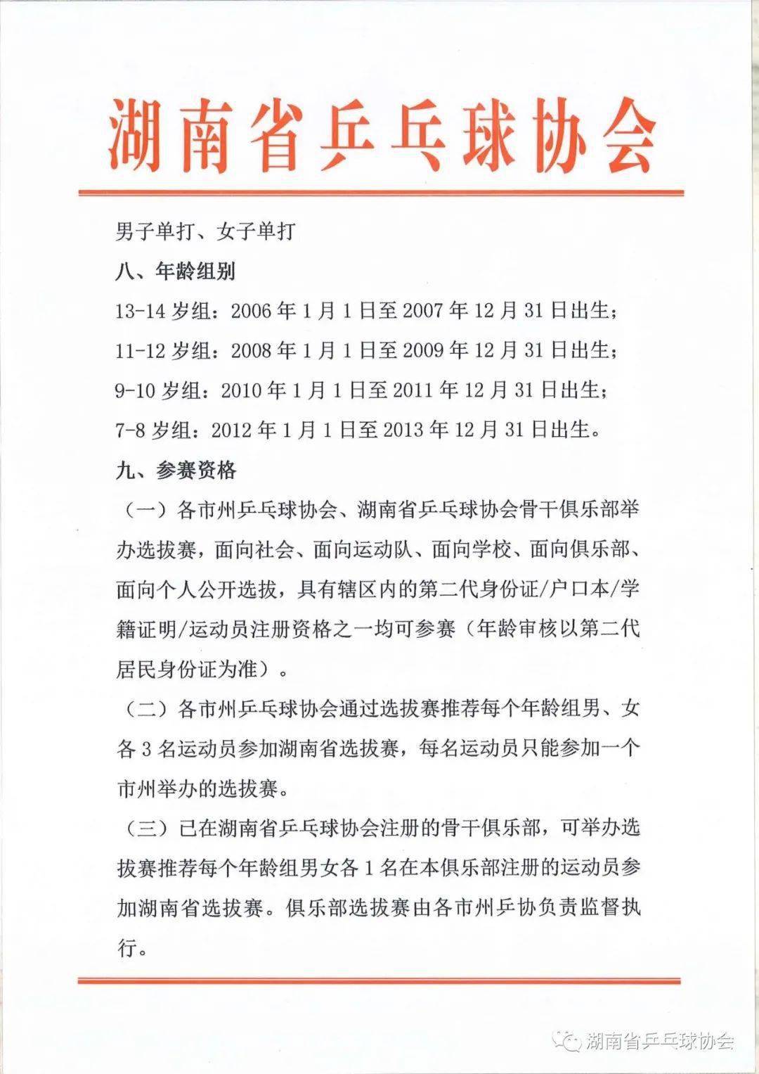 省运动员注册每年都可以吗