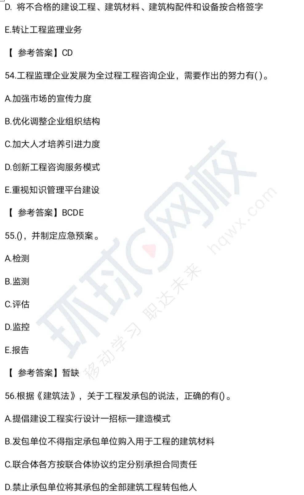 华体会娱乐：
【部门】2020年监理工程师考试各科真题谜底及剖析(图17)