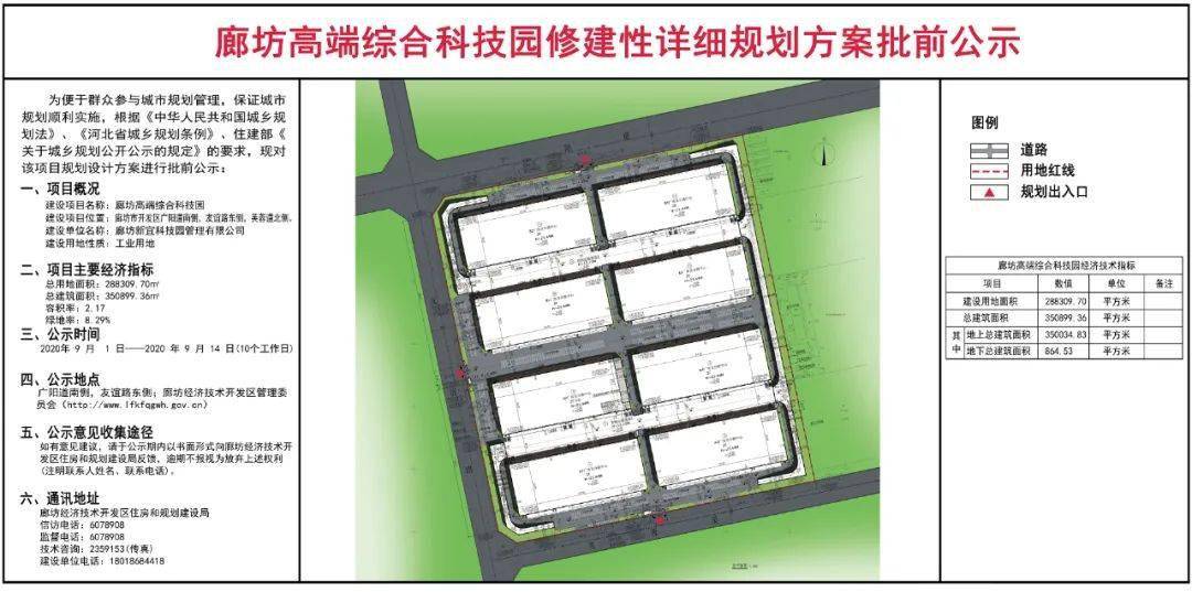 廊坊一高端项目公示,位置在这里!_智能