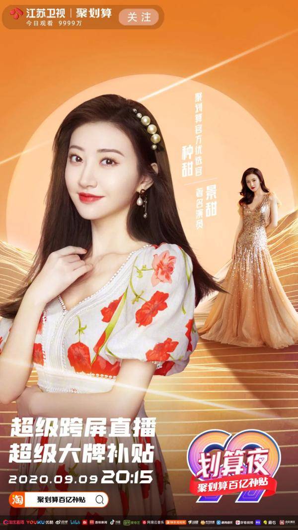 今年7月4日|99划算夜群星海报新鲜出炉!